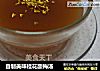 自制美味桂花酸梅汤的做法