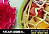 水果沙拉的做法