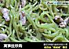 莴笋丝炒肉的做法