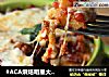 #ACA烘焙明星大赛#番茄焗土豆的做法