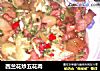 西兰花炒五花肉的做法