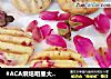玫瑰小饼干的做法