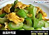 丝瓜炒鸡蛋的做法