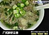 广式鲜虾云吞的做法