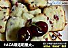 #ACA烘焙明星大赛#蔓越莓饼干的做法