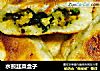 水煎韭菜盒子的做法