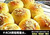 ＃ACA烘焙明星大赛＃淡奶油酥粒小排包的做法