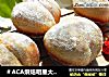 ＃ACA烘焙明星大赛＃紫薯对对包的做法