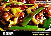 鱼香茄条的做法