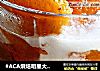 #ACA烘焙明星大赛#烤水果拌雪糕的做法