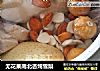 无花果南北杏炖雪梨的做法