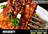 香辣豆腐干的做法