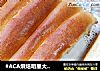 #ACA烘焙明星大赛#牛奶排包的做法