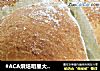 #ACA烘焙明星大赛# 风靡朋友圈的——乳酪包的做法