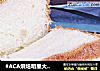 #ACA烘焙明星大赛#土司面包的做法