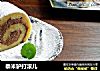 黍米驴打滚儿的做法