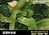 蒜泥炒生菜的做法