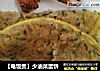 【电饭煲】少油菜蛋饼的做法