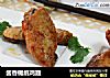 酱香锡纸鸡翅的做法