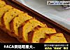 #ACA烘焙明星大赛#南瓜磅蛋糕的做法