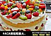 #ACA烘焙明星大赛#水果奶油裸蛋糕的做法