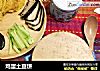 鸡蛋土豆饼的做法
