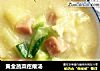 黄金蔬菜疙瘩汤的做法