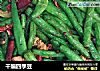 干煸四季豆的做法