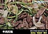 牛肉煎锅的做法