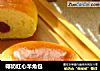 椰奶红心羊角包的做法