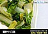 素炒小白菜的做法