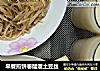 早餐煎饼卷醋溜土豆丝的做法
