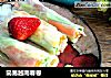 简易越南春卷的做法