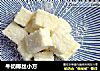 牛奶椰丝小方的做法