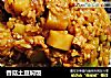 香菇土豆焖饭的做法