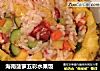 海南菠萝五彩水果饭的做法