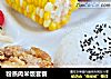 粉蒸肉米饭套餐的做法