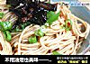 不用油烟也美味——葱油拌面的做法