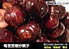 电饭煲糖炒栗子的做法