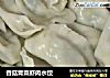 香菇青菜虾肉水饺的做法