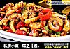 私房小菜一碟之【椒爆鱿鱼须】的做法