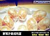 家常沙姜咸鸡蛋的做法