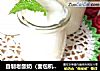 自制老酸奶（面包机版）的做法