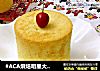 #ACA烘焙明星大赛#可爱的迷你四寸戚风蛋糕的做法