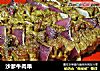 沙爹牛肉串的做法