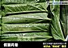 假蒌肉卷的做法