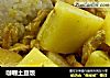 咖喱土豆饭的做法