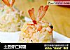 土豆虾仁焖饭的做法