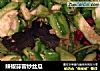 辣椒蒜蓉炒丝瓜的做法