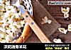 淡奶油爆米花的做法